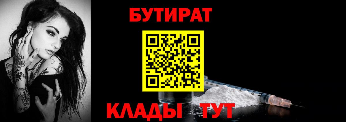Бутират бутик Балтийск