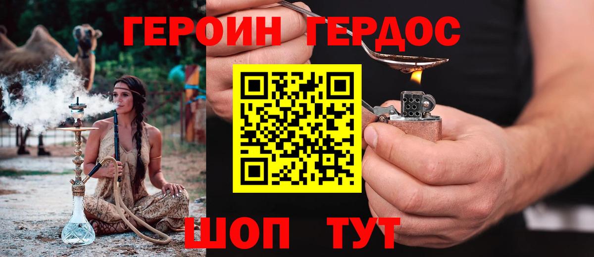 ГЕРОИН герыч  Вход с VPN  Балтийск 