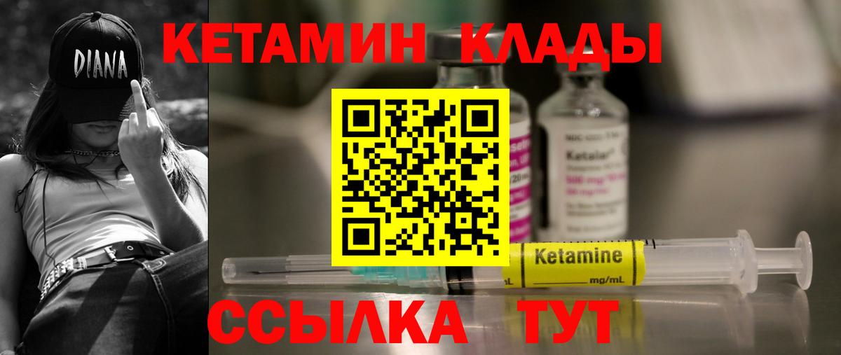 Кетамин VHQ  Вход с VPN  Балтийск 