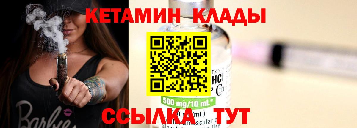 КЕТАМИН ketamine Балтийск