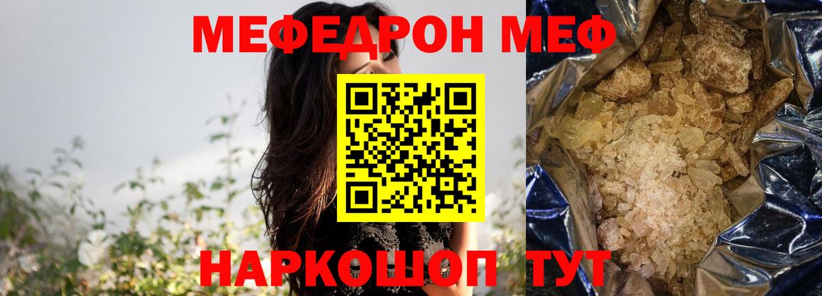 МЕФ кристаллы Балтийск