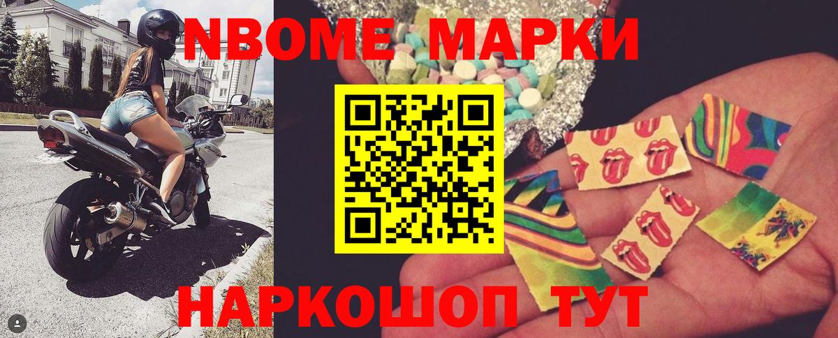 Марки NBOMe 1500мкг Балтийск