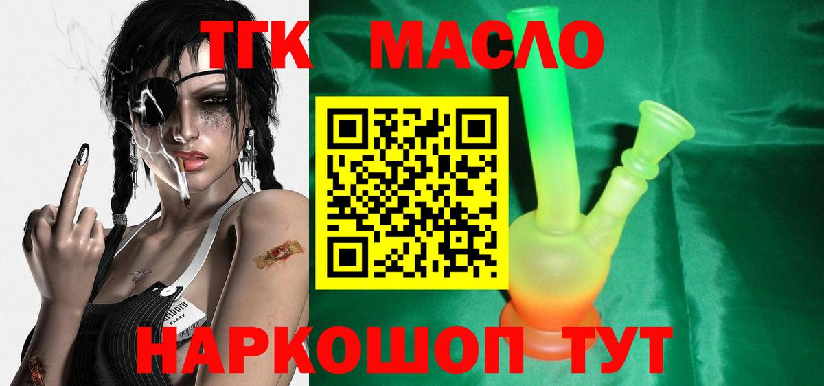 хочу наркоту  Вход с VPN  Балтийск  ТГК гашишное масло  Дистиллят ТГК Wax 